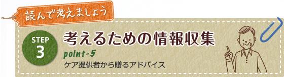 考えるための情報収集