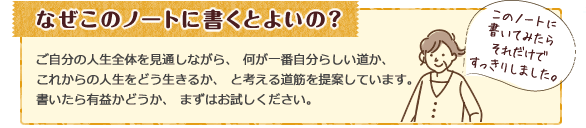 なぜこのノート書くとよいの？