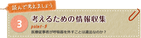 考えるための情報収集