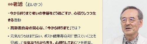 老いによる人生の最終段階に向けた心積り