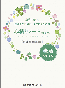 心積りノート 簡易試行版