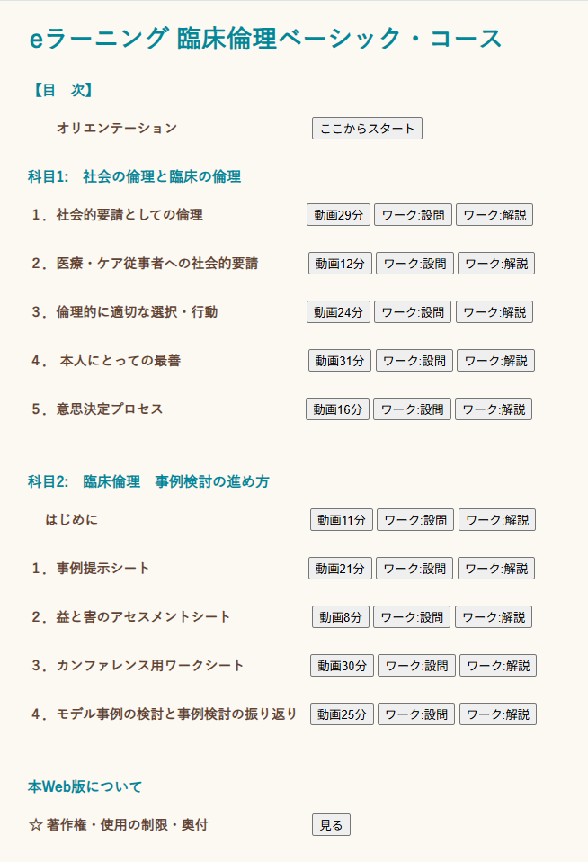 コース目次