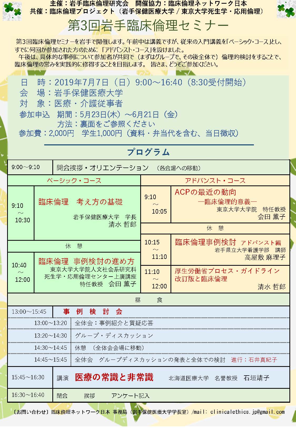 岩手第3回2019年