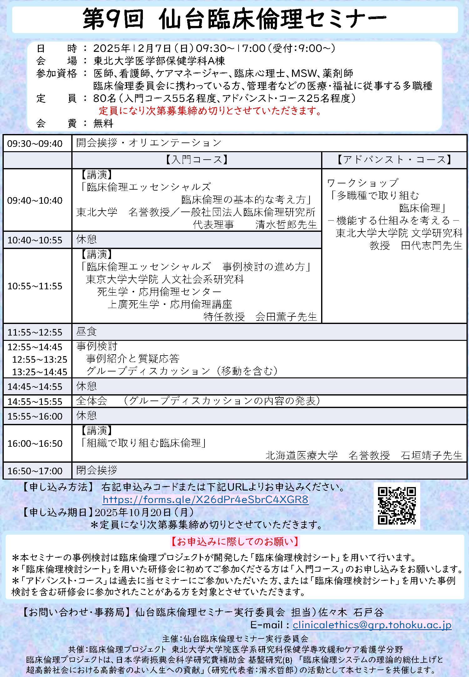 仙台臨床倫理セミナー第8回